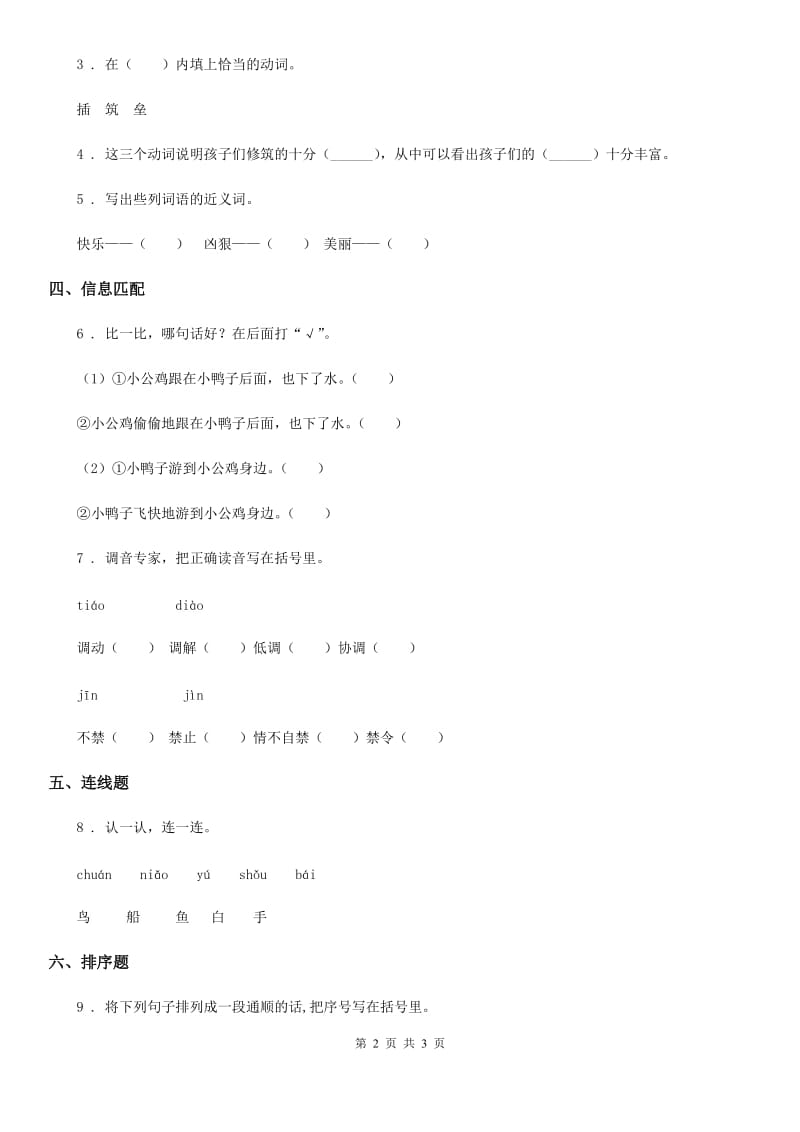 杭州市2019年语文二年级下册10 沙滩上的童话练习卷（1）D卷_第2页