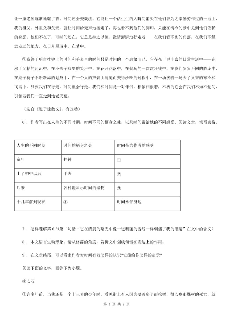 山西省2020年八年级上学期期末语文试题D卷（模拟）_第3页