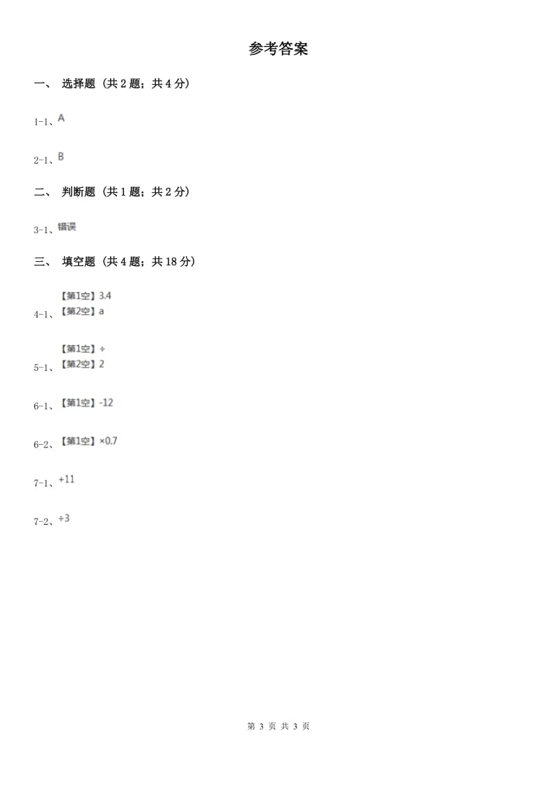 小学数学人教版五年级上册5.2.2等式的性质C卷_第3页