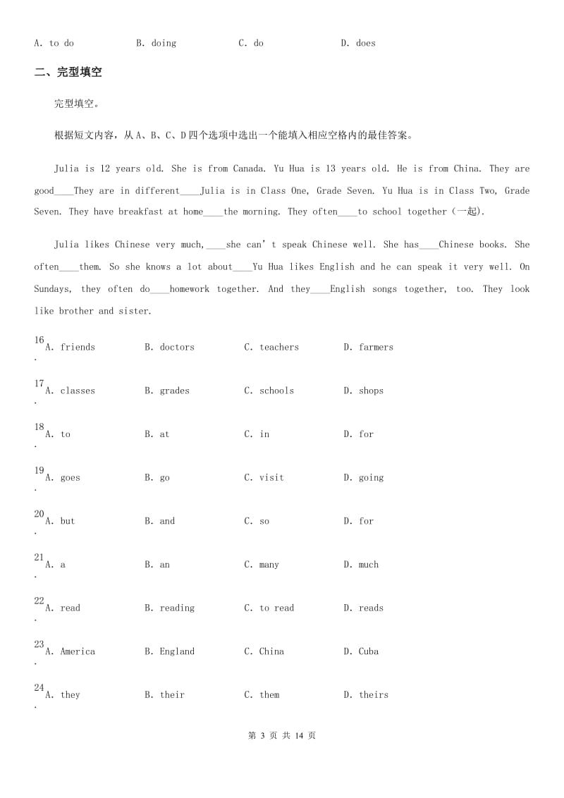 七年级3月学业质量测试英语试题_第3页