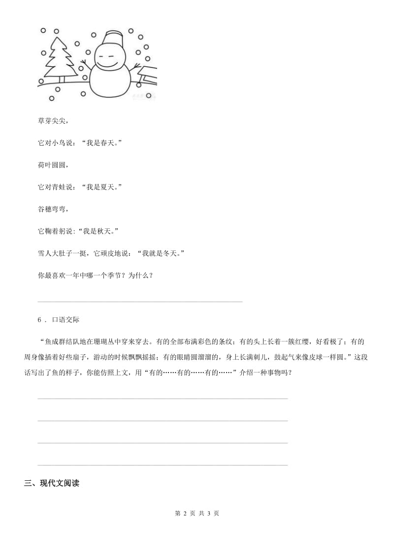 陕西省2020年语文六年级下册第二单元达标卷B卷_第2页