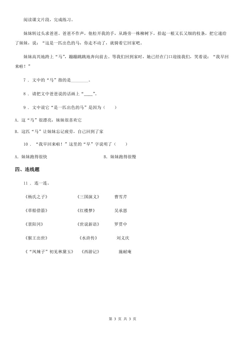 陕西省2020年语文六年级下册第二单元达标卷B卷_第3页