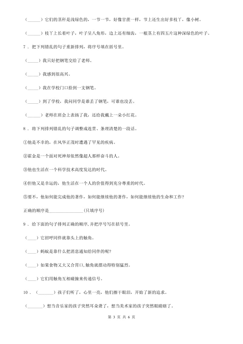 贵州省2019-2020学年语文六年级下册小升初专项练习：句子 （二）B卷_第3页