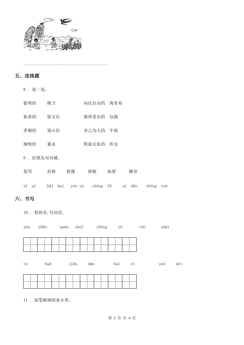 河南省2020年语文一年级下册素质测试一（识字1-4）练习卷A卷_第3页