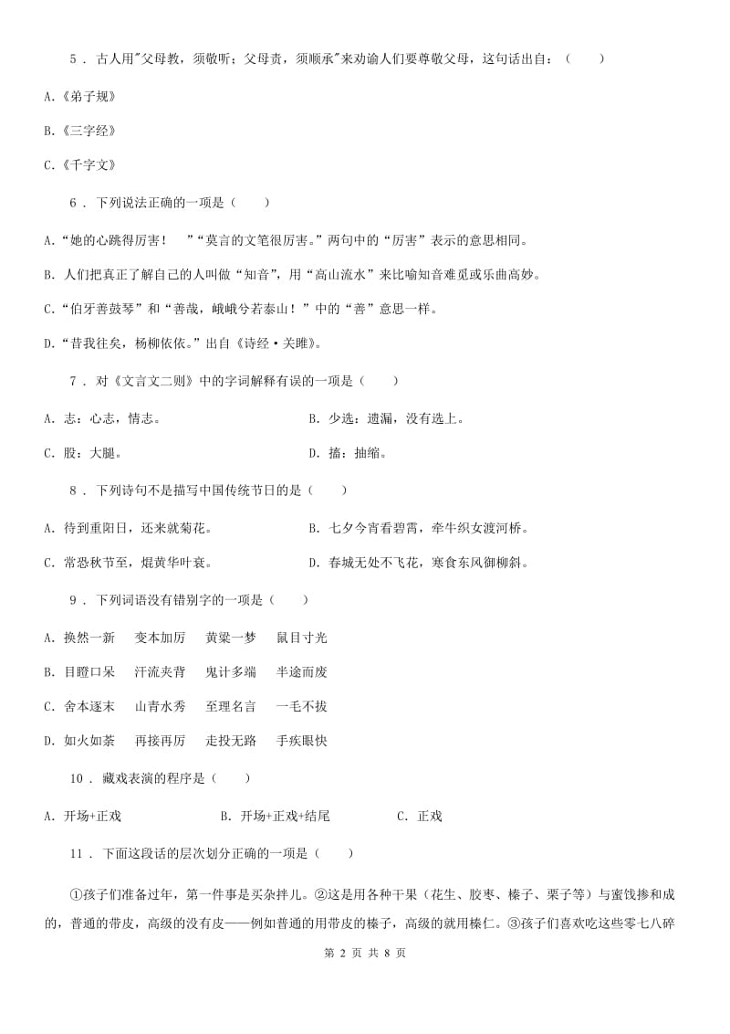 重庆市2020年语文六年级下册第一单元测试卷C卷(模拟)_第2页