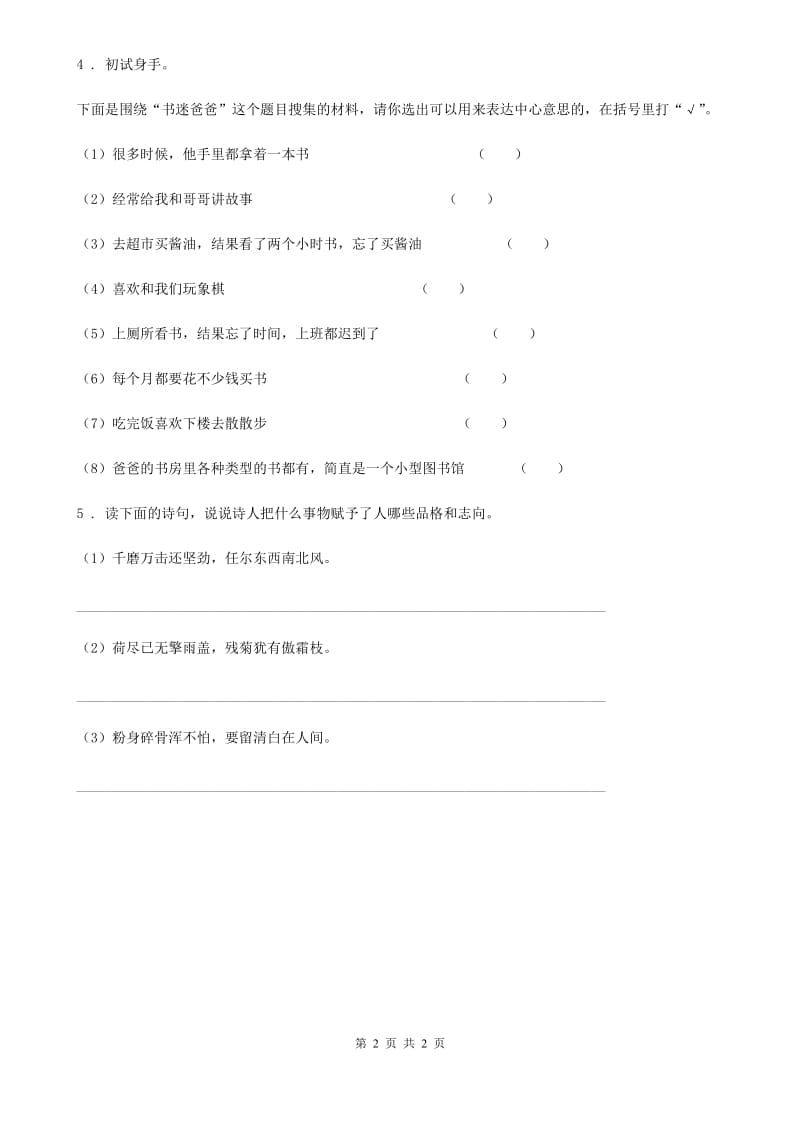 贵州省2019版六年级下册语文园地四练习卷C卷_第2页