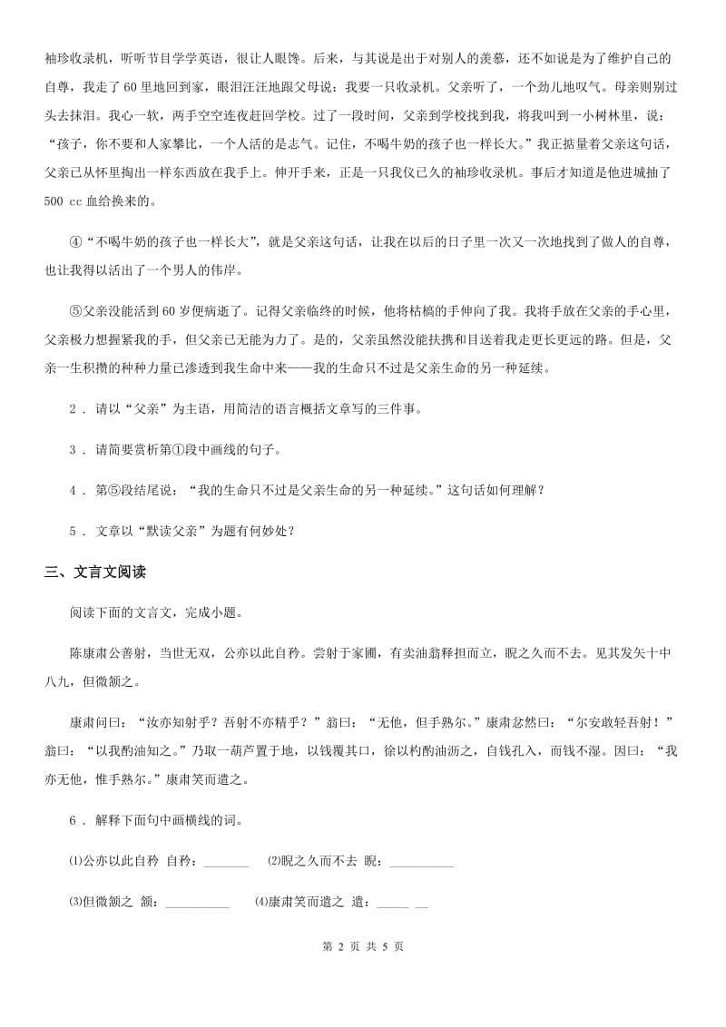 广州市2020年（春秋版）七年级下学期第一次月考语文试题（I）卷_第2页