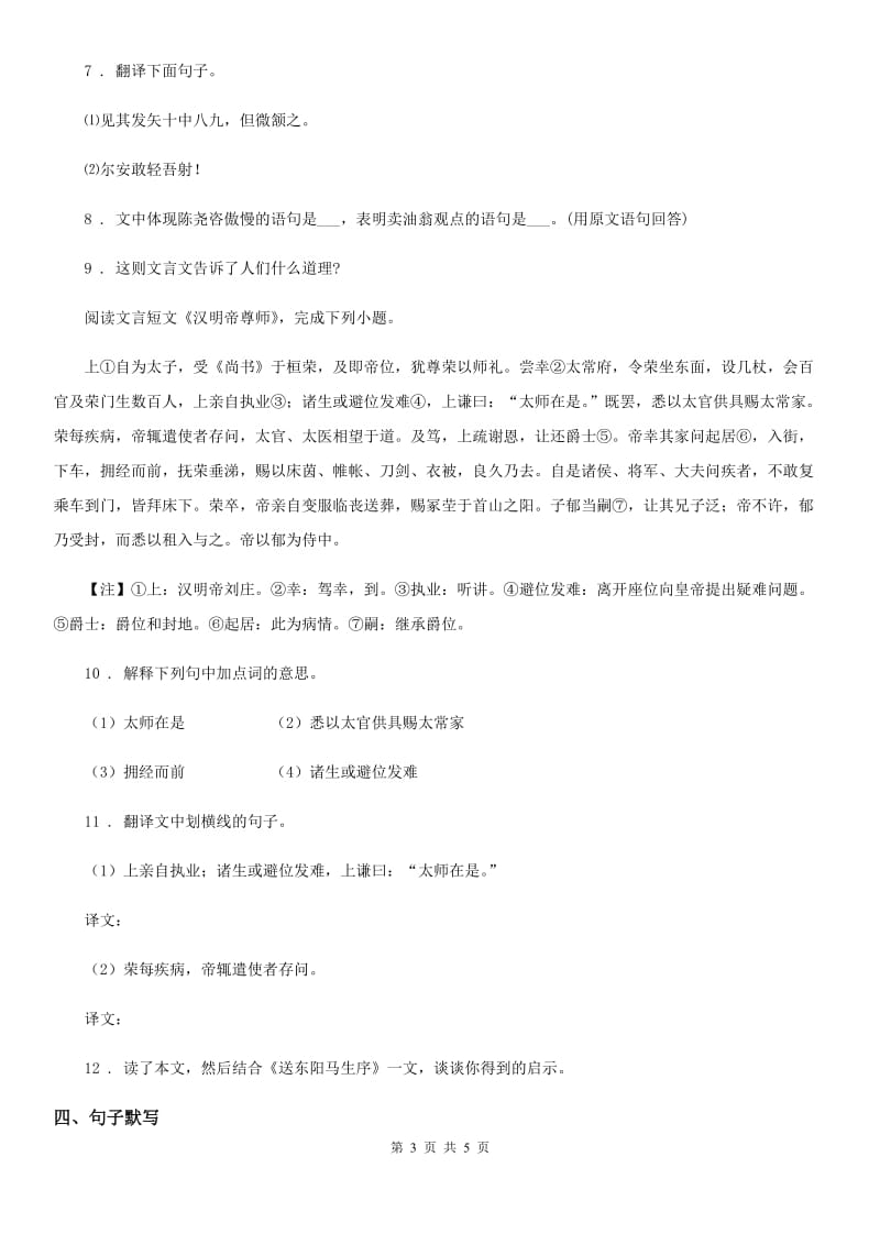 广州市2020年（春秋版）七年级下学期第一次月考语文试题（I）卷_第3页