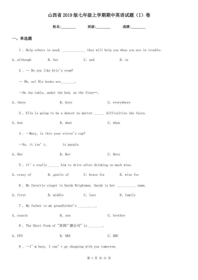 山西省2019版七年级上学期期中英语试题（I）卷_第1页