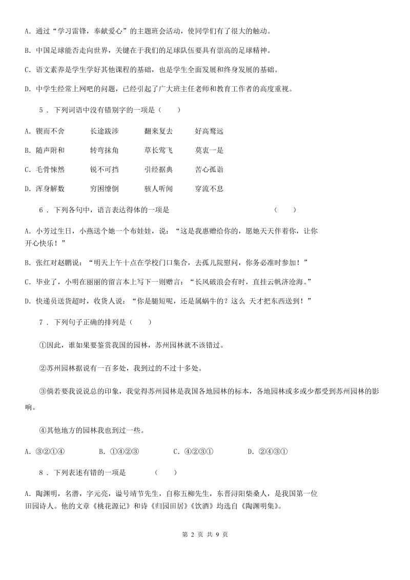 兰州市2020年七年级下学期期末综合测试语文试题C卷_第2页