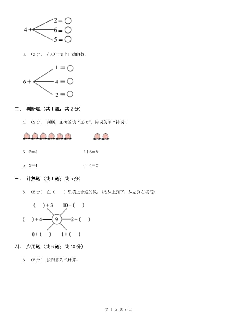 人教版小学数学一年级上册第五单元 6~10的认识和加减法 第二节 8和9 同步测试C卷_第2页