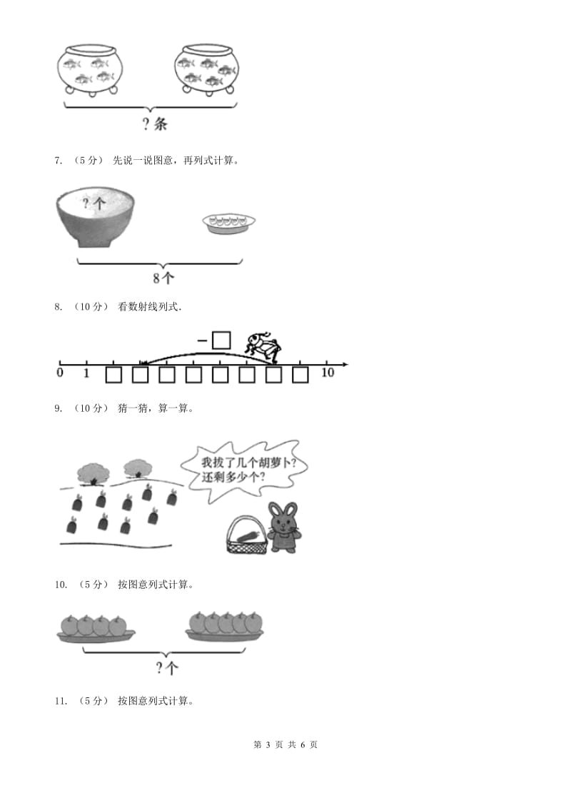 人教版小学数学一年级上册第五单元 6~10的认识和加减法 第二节 8和9 同步测试C卷_第3页