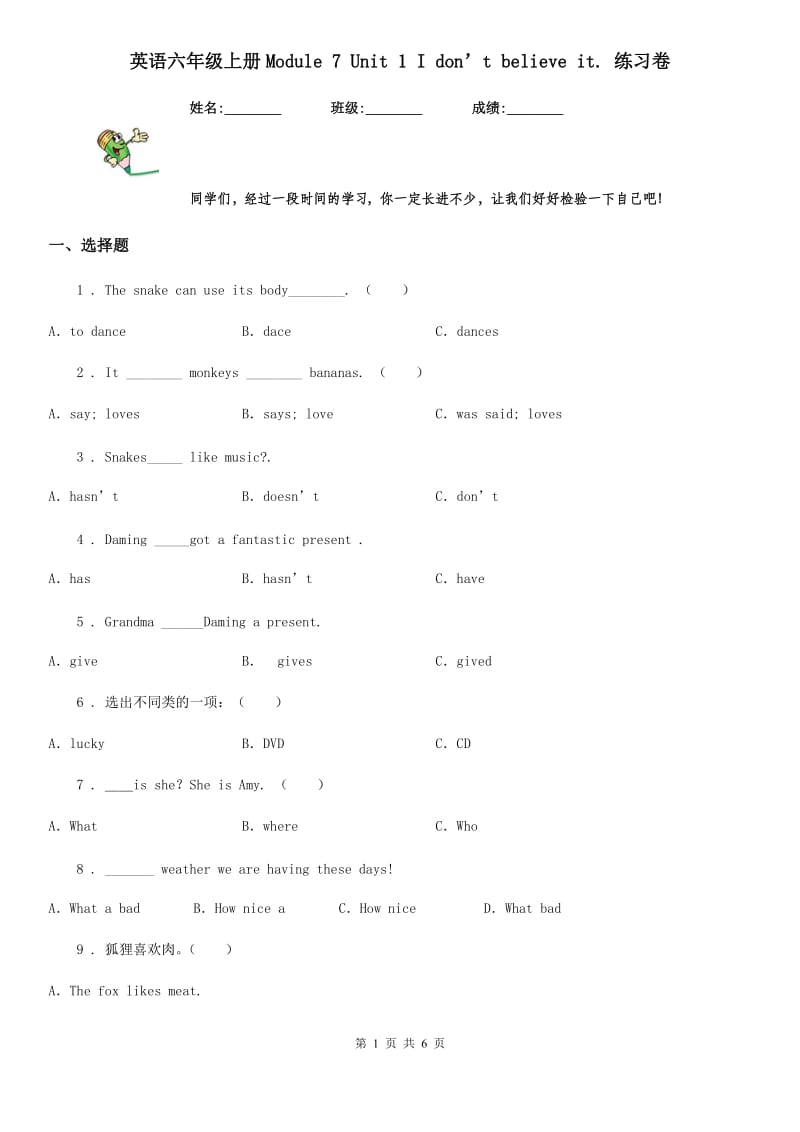 英语六年级上册Module 7 Unit 1 I don’t believe it. 练习卷_第1页