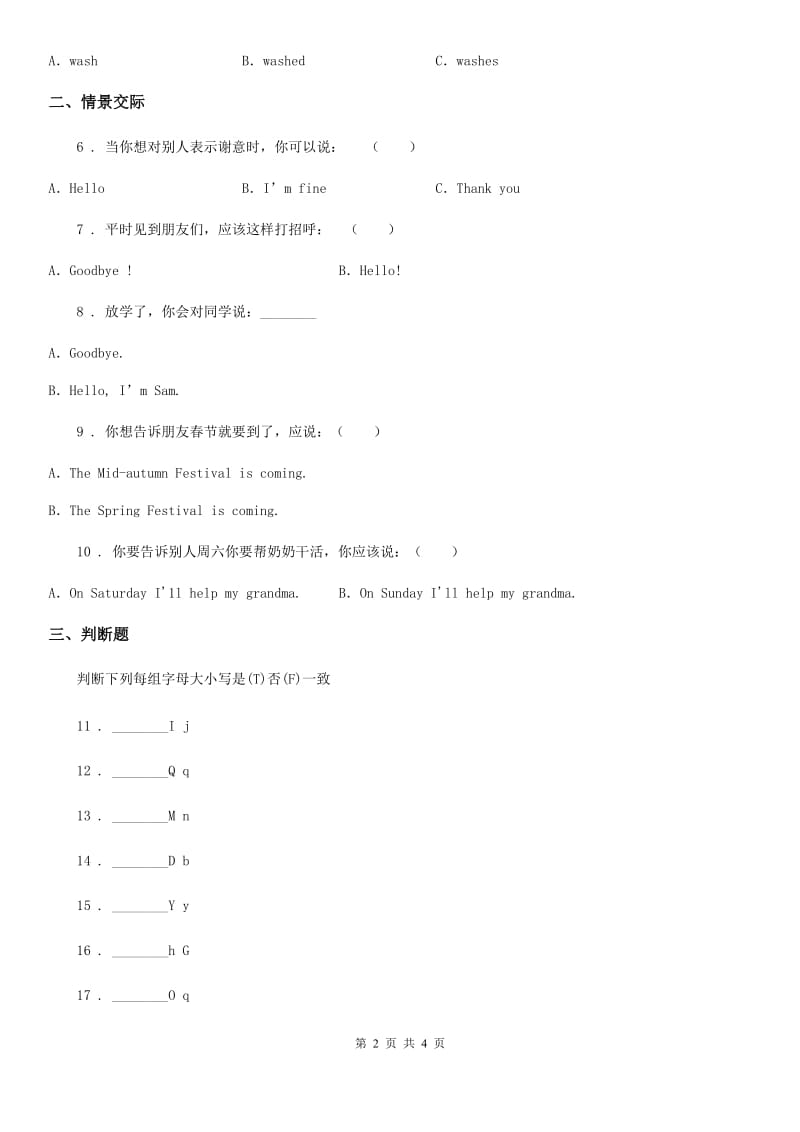 英语三年级上册 Module 1 单元测试卷_第2页