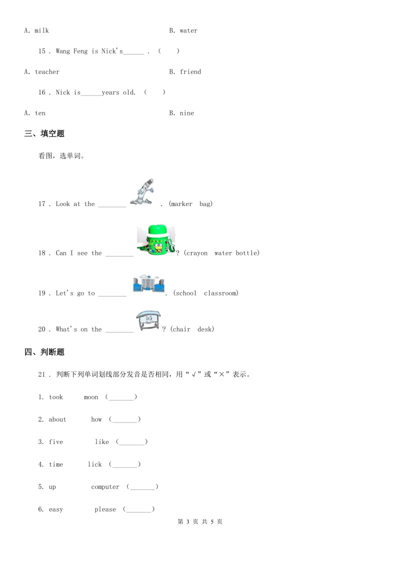 海口市2020年四年级上册期末考试英语试卷（二）（I）卷_第3页