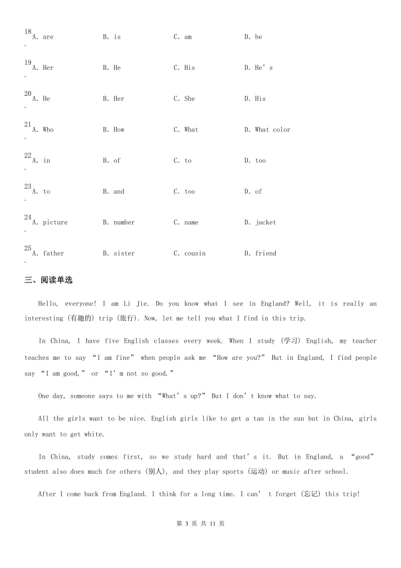 八年级下学期期末调研测试英语试题_第3页