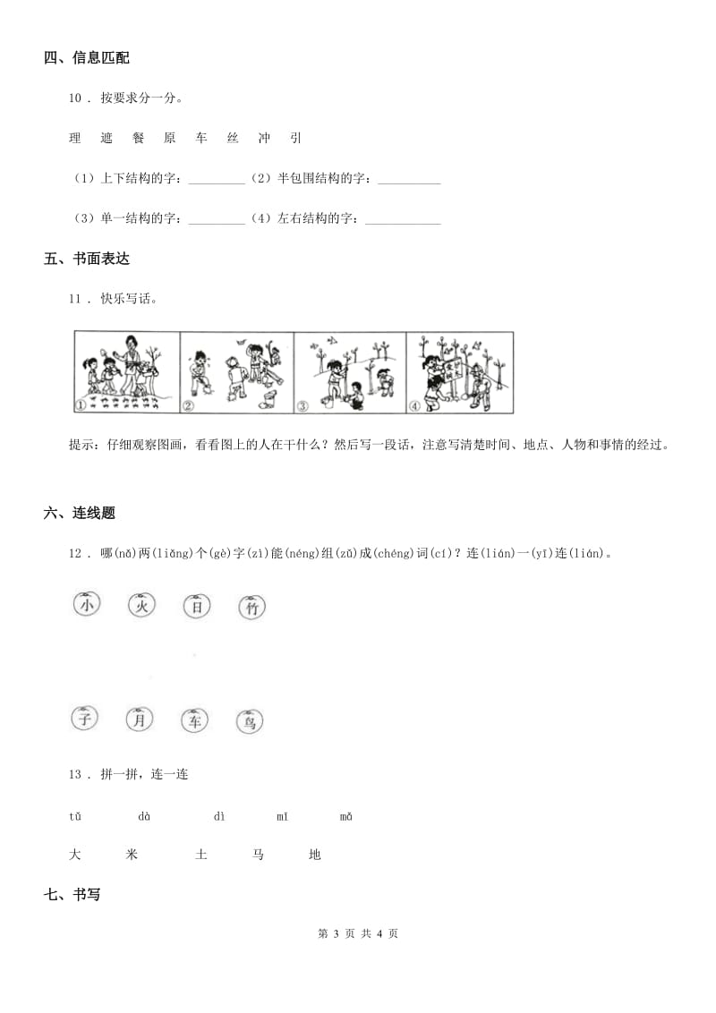 福州市2020版语文二年级下册第一单元测试卷A卷_第3页