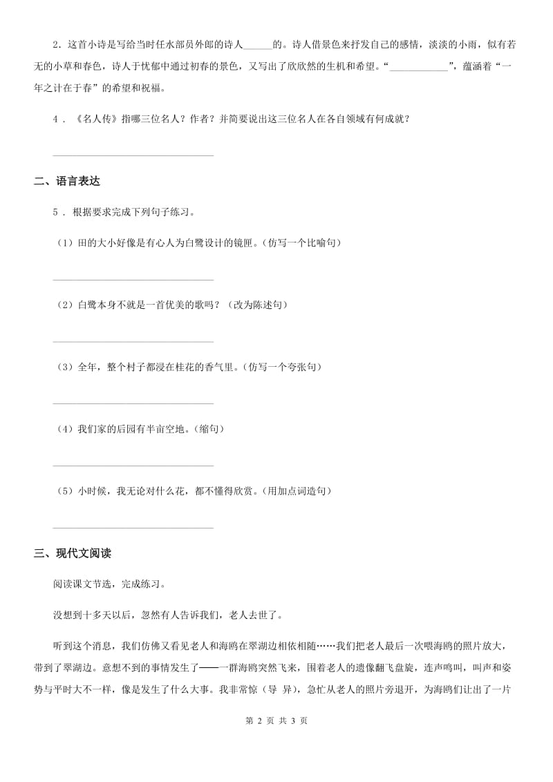 武汉市2019-2020年度语文六年级下册15 真理诞生于一百个问号之后练习卷C卷_第2页