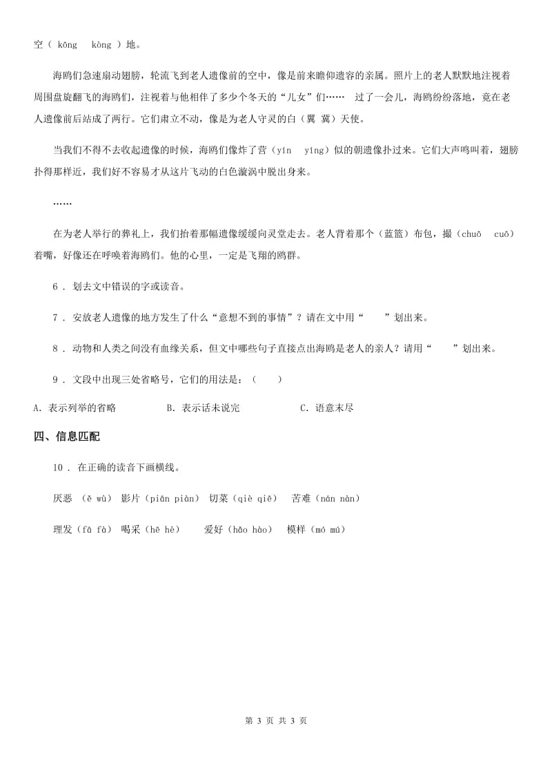 武汉市2019-2020年度语文六年级下册15 真理诞生于一百个问号之后练习卷C卷_第3页