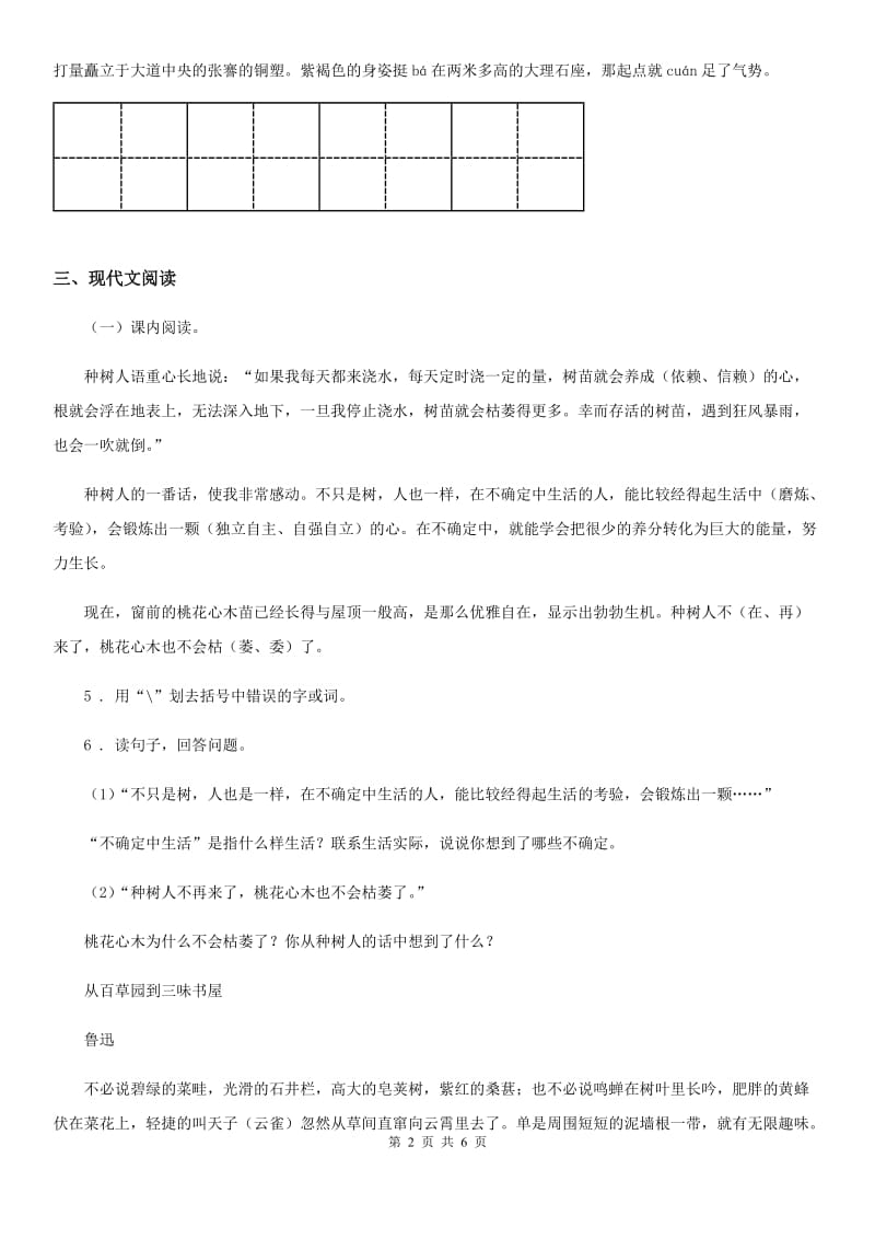 郑州市2019版八年级上学期期中语文试题（I）卷_第2页