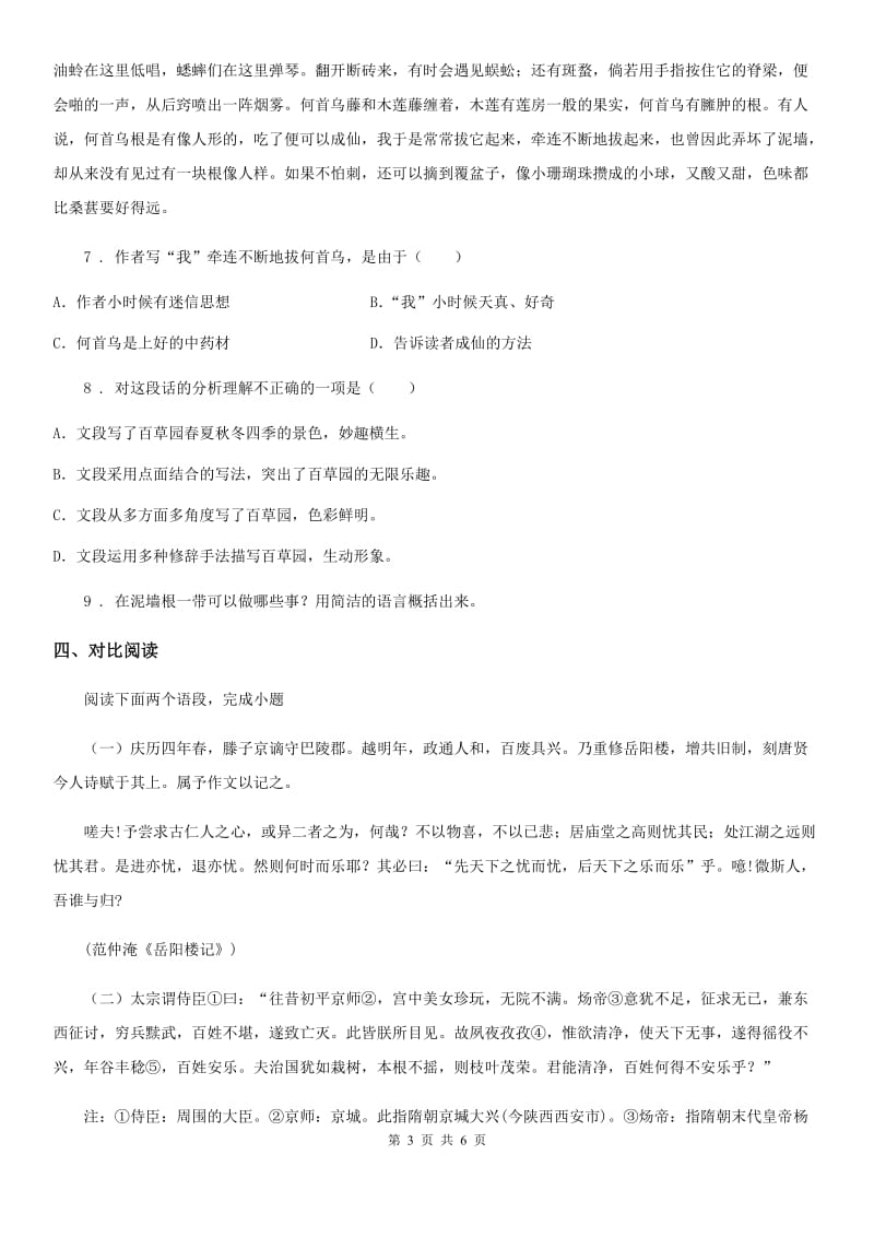 郑州市2019版八年级上学期期中语文试题（I）卷_第3页
