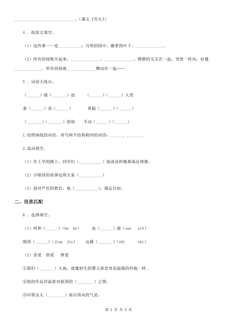 重庆市2020年语文六年级上册4 花之歌练习卷（1）D卷_第2页