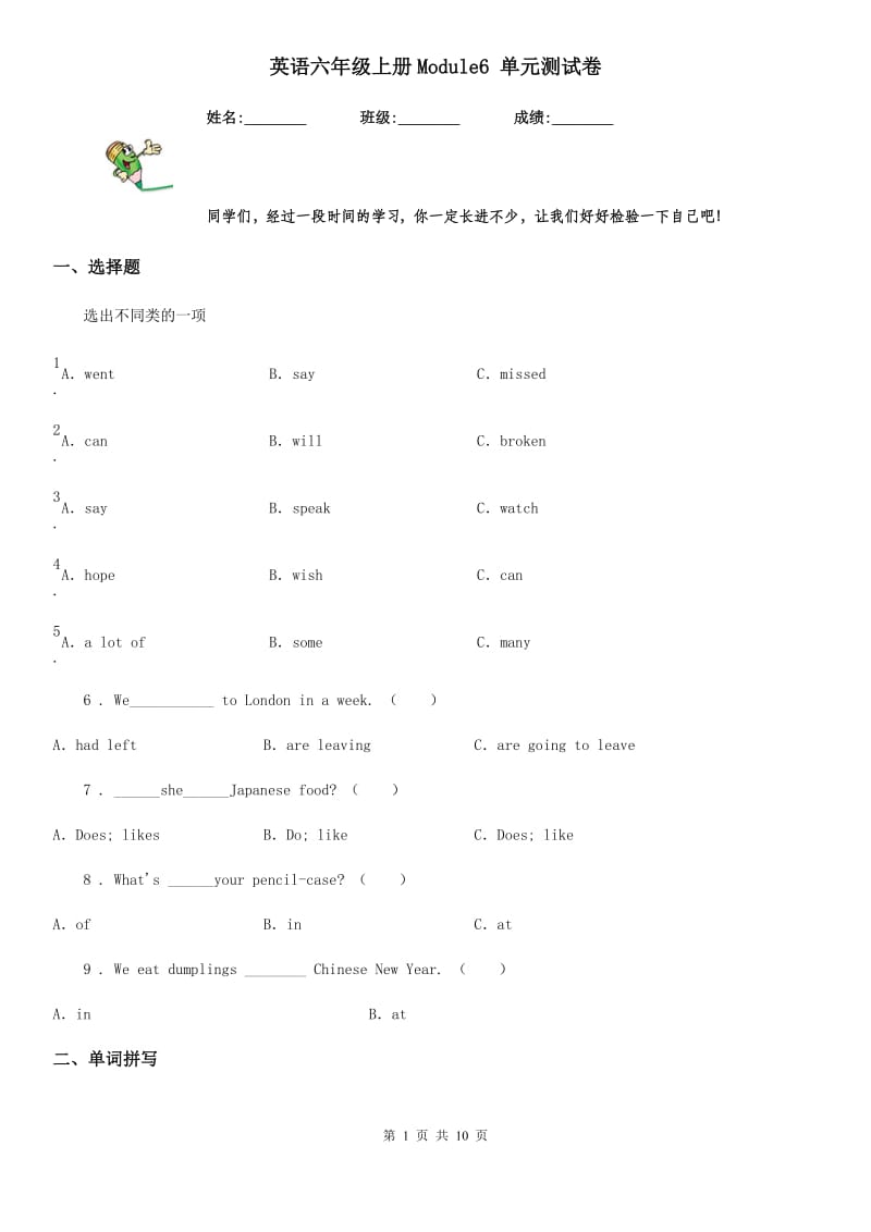 英语六年级上册Module6 单元测试卷_第1页