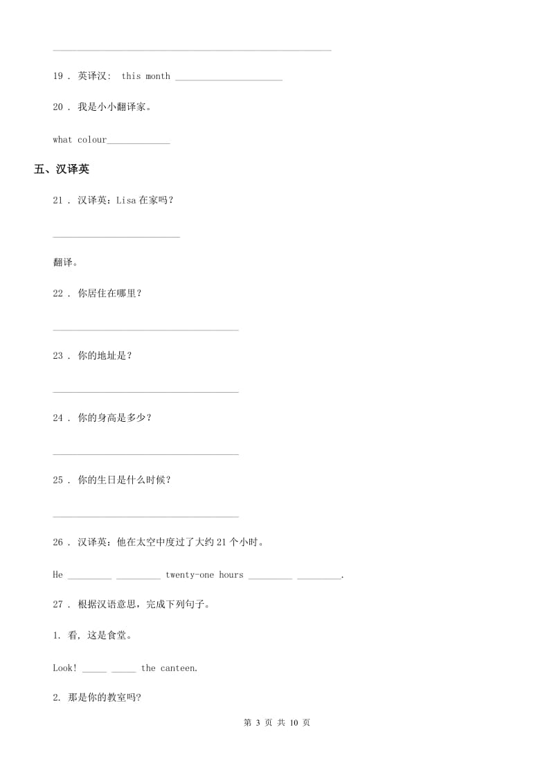 英语六年级上册Module6 单元测试卷_第3页