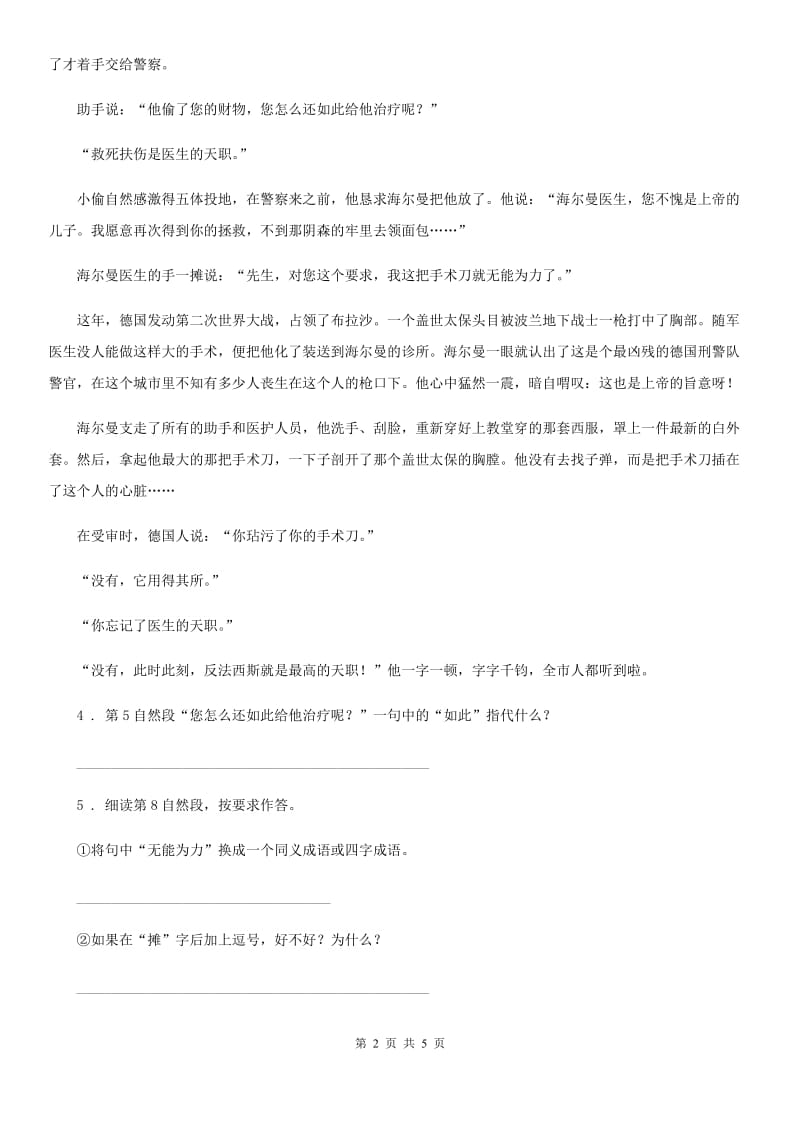 杭州市2020版语文四年级上册期末课外阅读专项训练卷1A卷_第2页