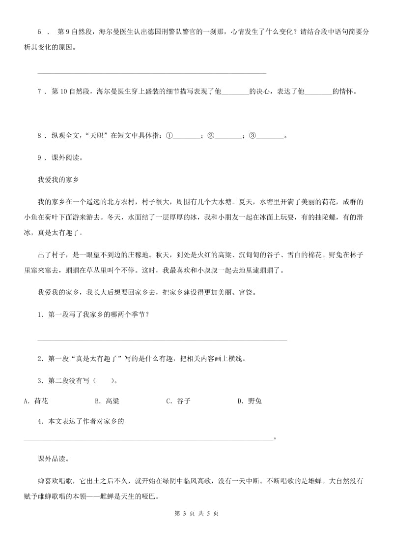 杭州市2020版语文四年级上册期末课外阅读专项训练卷1A卷_第3页