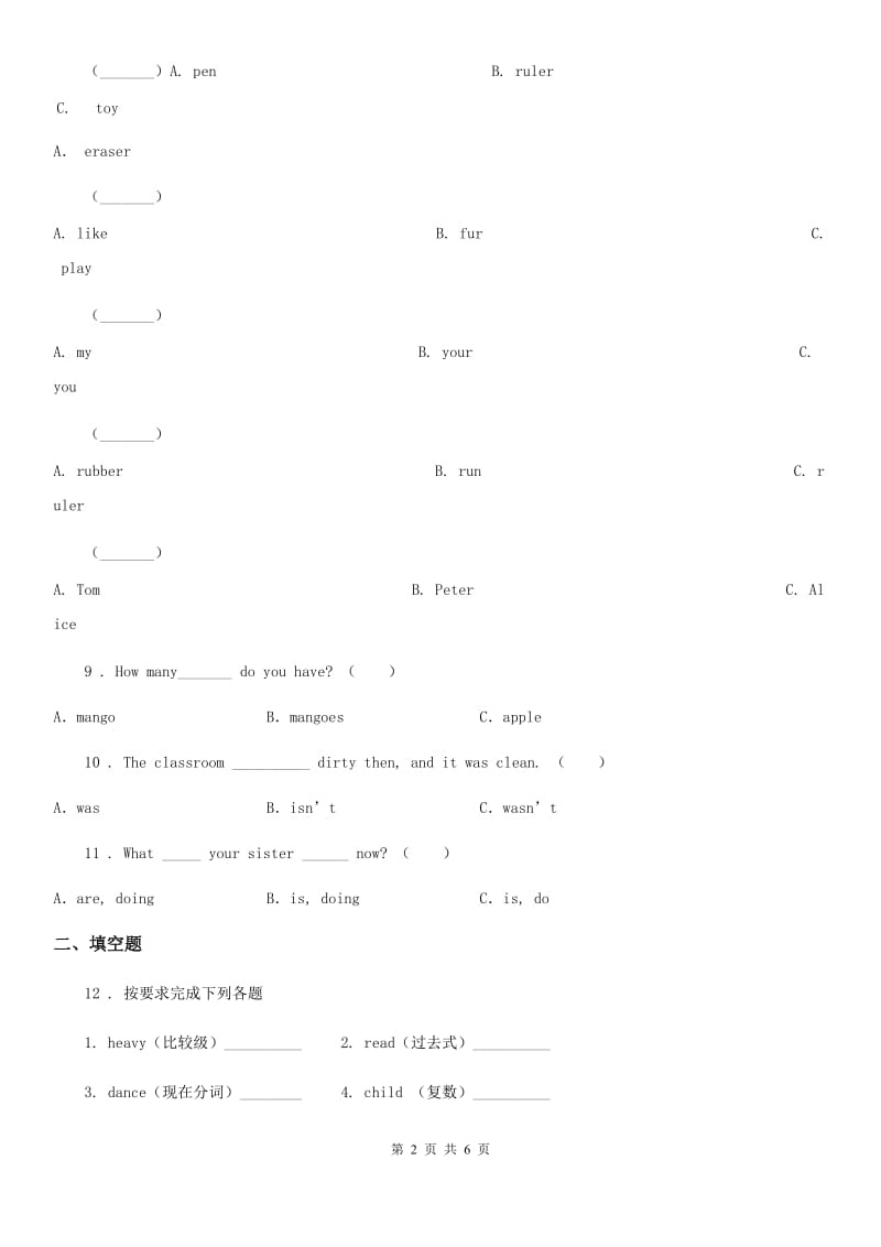 郑州市2019-2020学年六年级下册小升初综合测试英语试卷(二)（I）卷_第2页