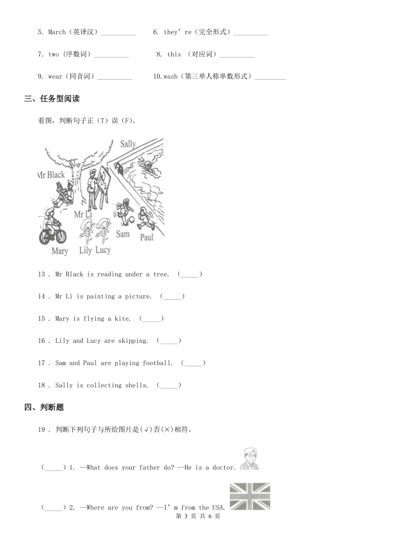 郑州市2019-2020学年六年级下册小升初综合测试英语试卷(二)（I）卷_第3页