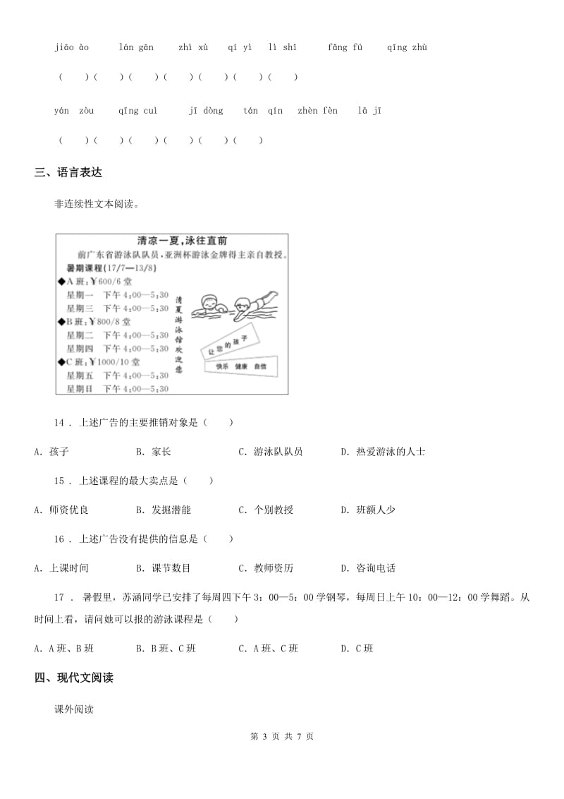 贵州省2020年语文六年级下册第二单元主题阅读训练卷A卷_第3页