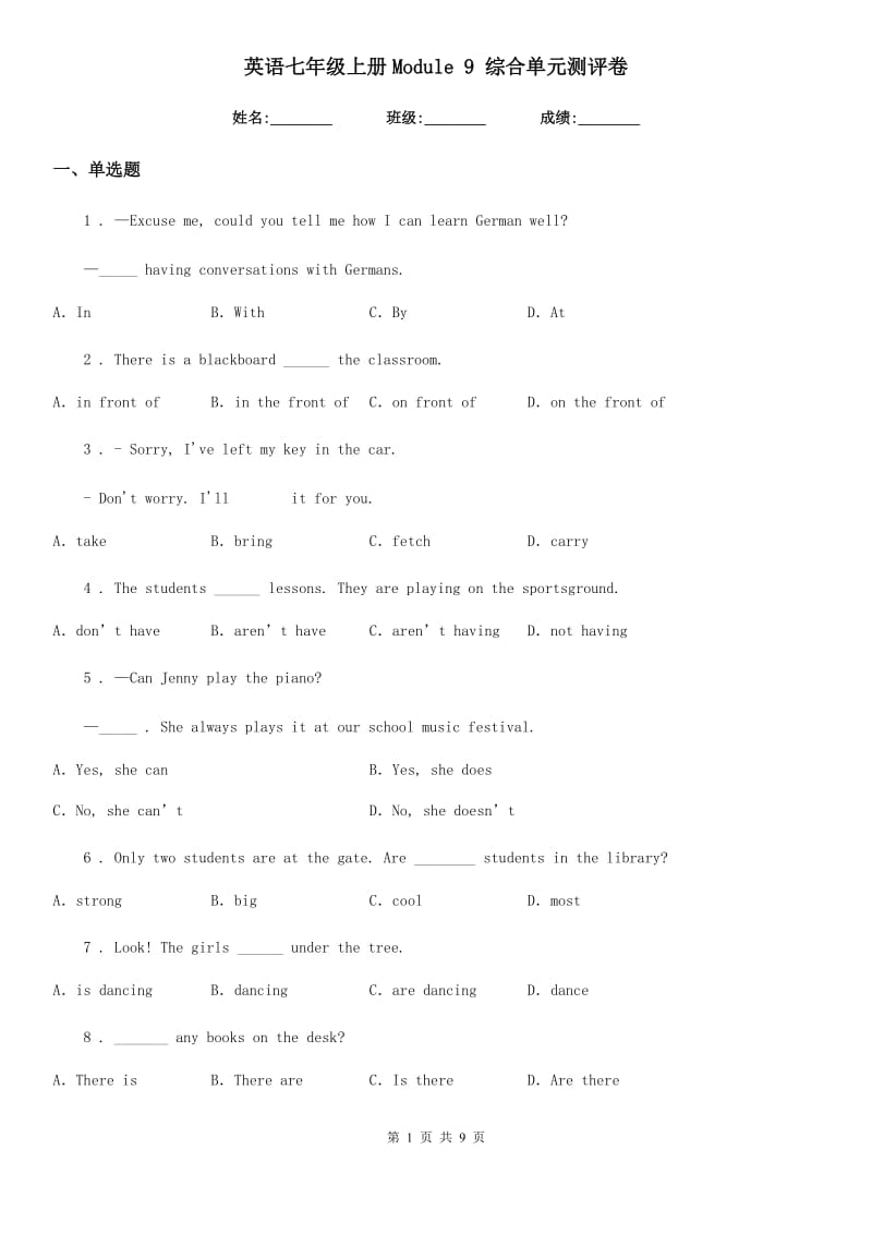 英语七年级上册Module 9 综合单元测评卷_第1页