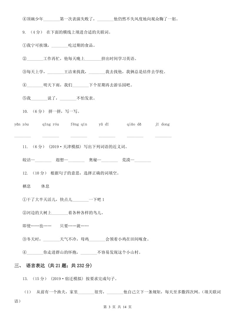 统编版2019-2020年六年级上学期语文期末专项复习专题06：语言表达B卷_第3页