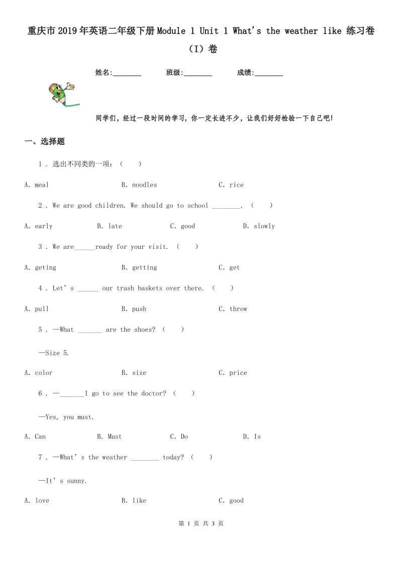 重庆市2019年英语二年级下册Module 1 Unit 1 What's the weather like 练习卷（I）卷_第1页