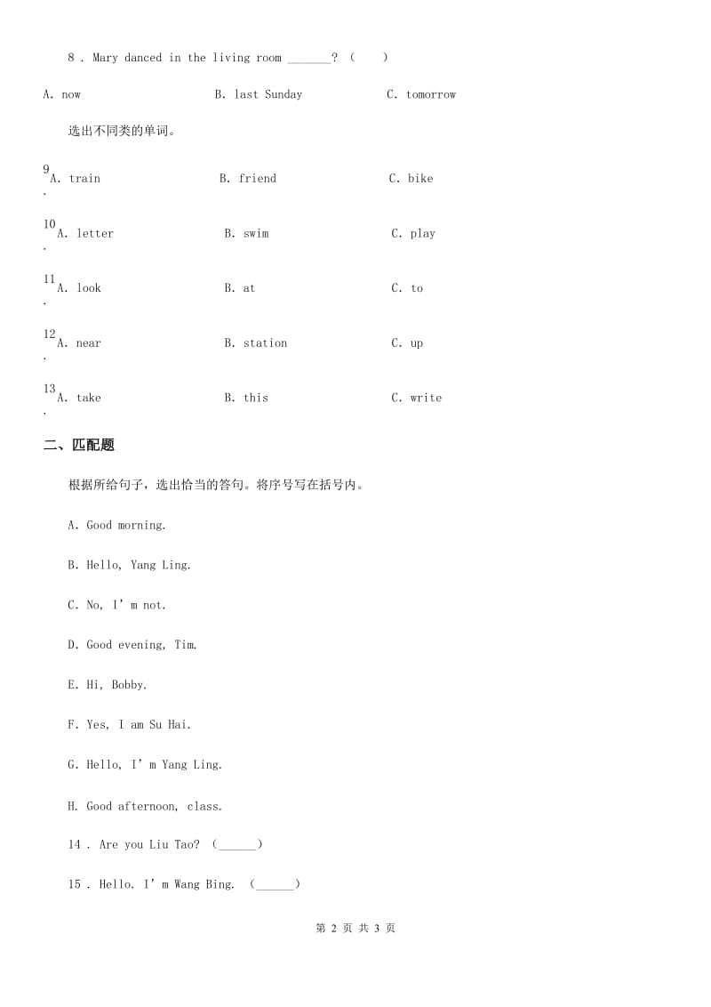 重庆市2019年英语二年级下册Module 1 Unit 1 What's the weather like 练习卷（I）卷_第2页