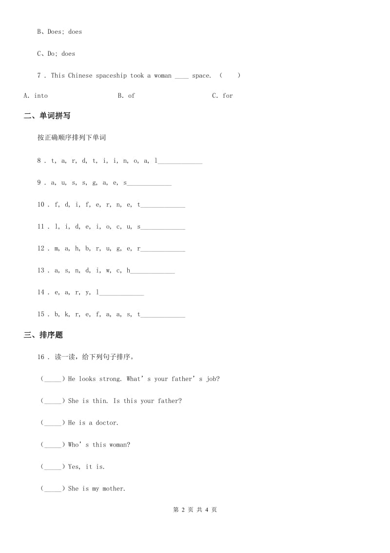 黑龙江省2019版三年级上册期末测试英语试卷（二）（I）卷_第2页