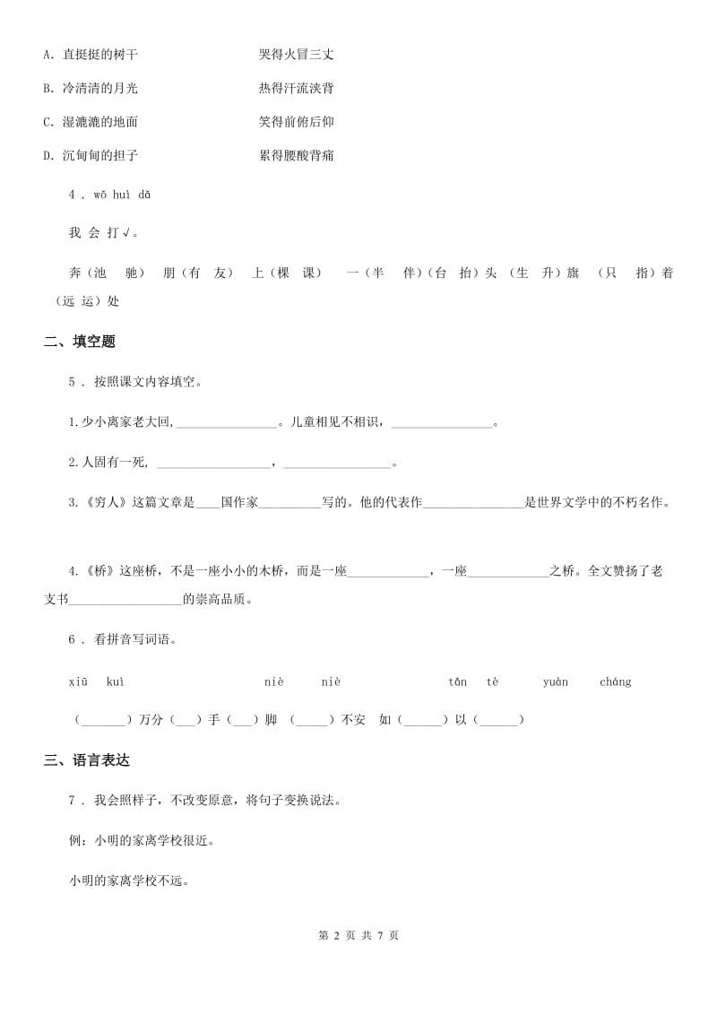 南京市2019-2020学年语文六年级上册第六单元测试题D卷_第2页