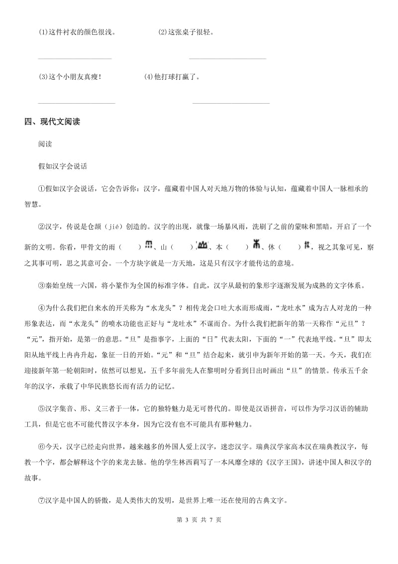 南京市2019-2020学年语文六年级上册第六单元测试题D卷_第3页