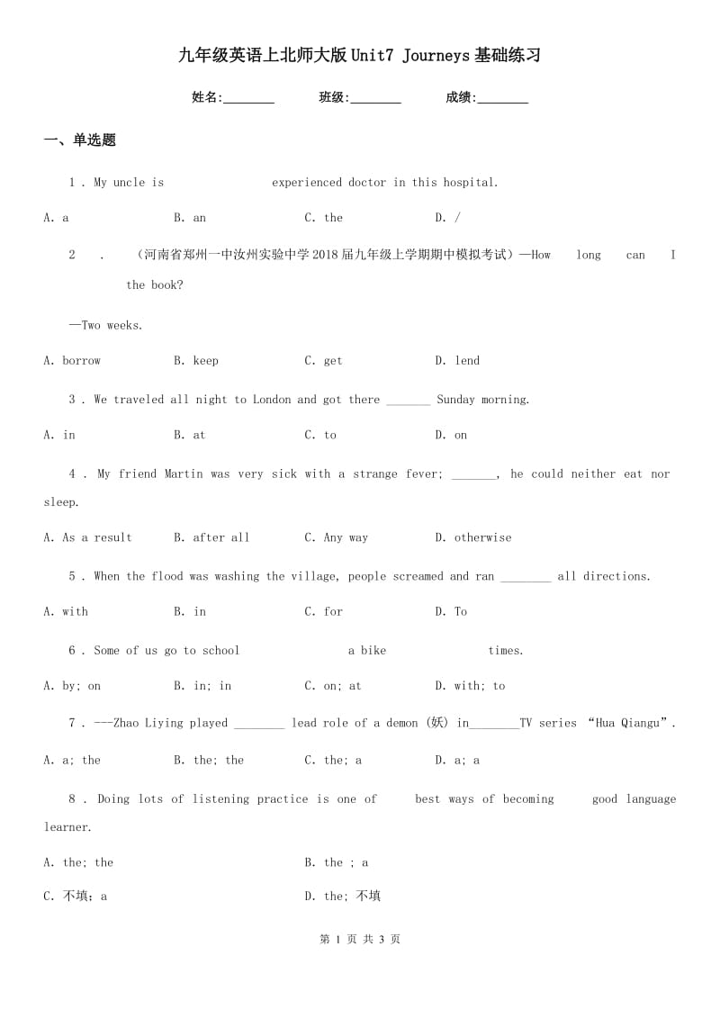 九年级英语上北师大版Unit7 Journeys基础练习_第1页