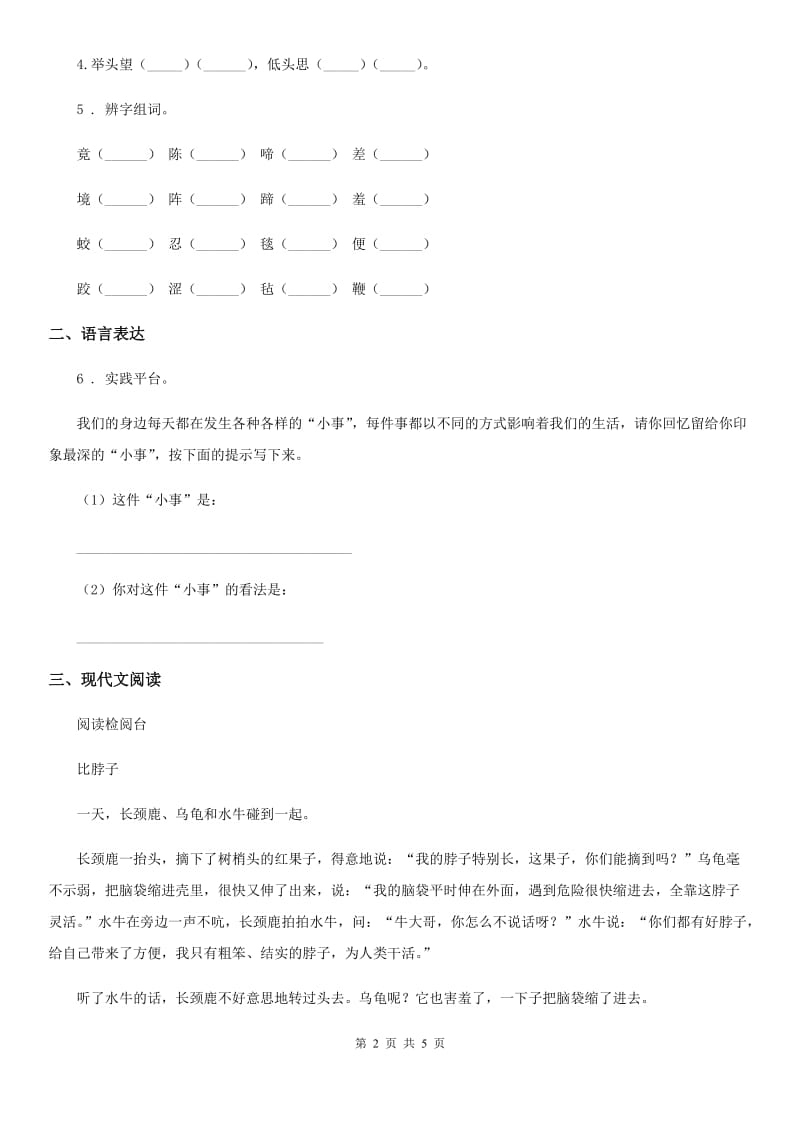 重庆市2020版二年级下册期末检测语文试卷四B卷_第2页