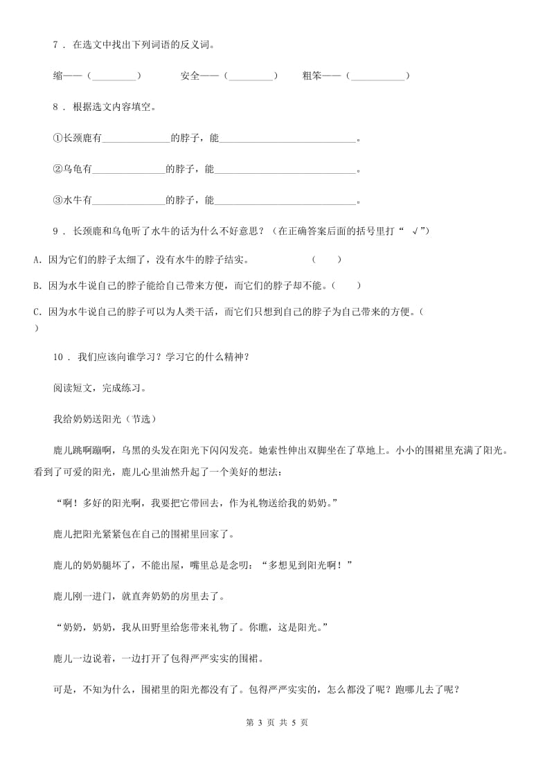 重庆市2020版二年级下册期末检测语文试卷四B卷_第3页
