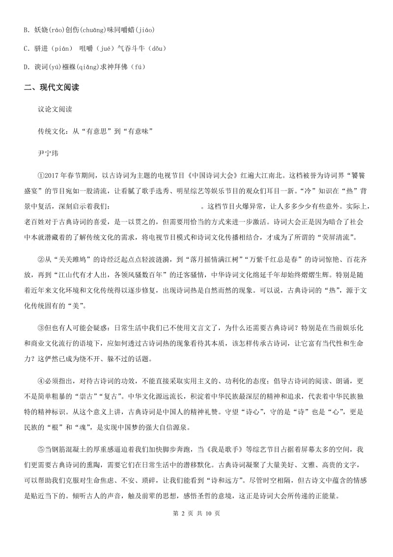 昆明市2020年七年级上学期期中语文试题A卷_第2页