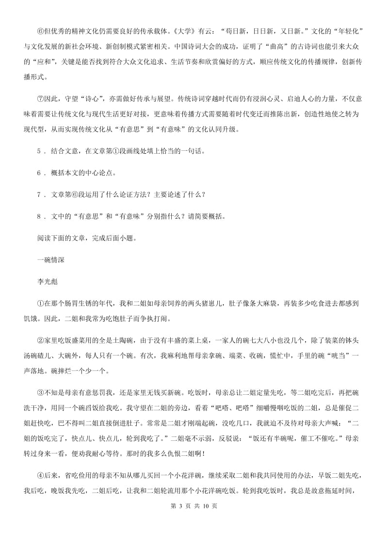 昆明市2020年七年级上学期期中语文试题A卷_第3页