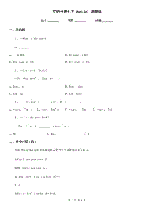 英語外研七下 Module1 課課練