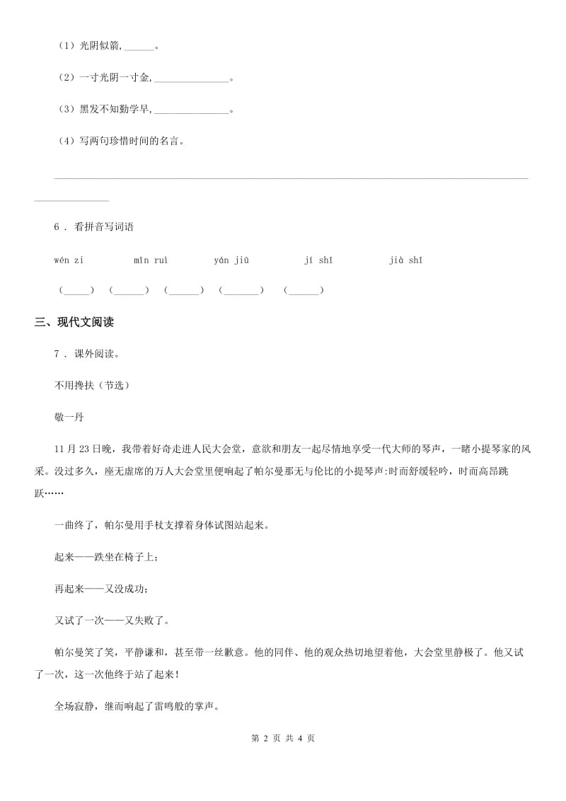 南宁市2020年六年级下册小升初模拟测试语文试卷（一）（II）卷_第2页