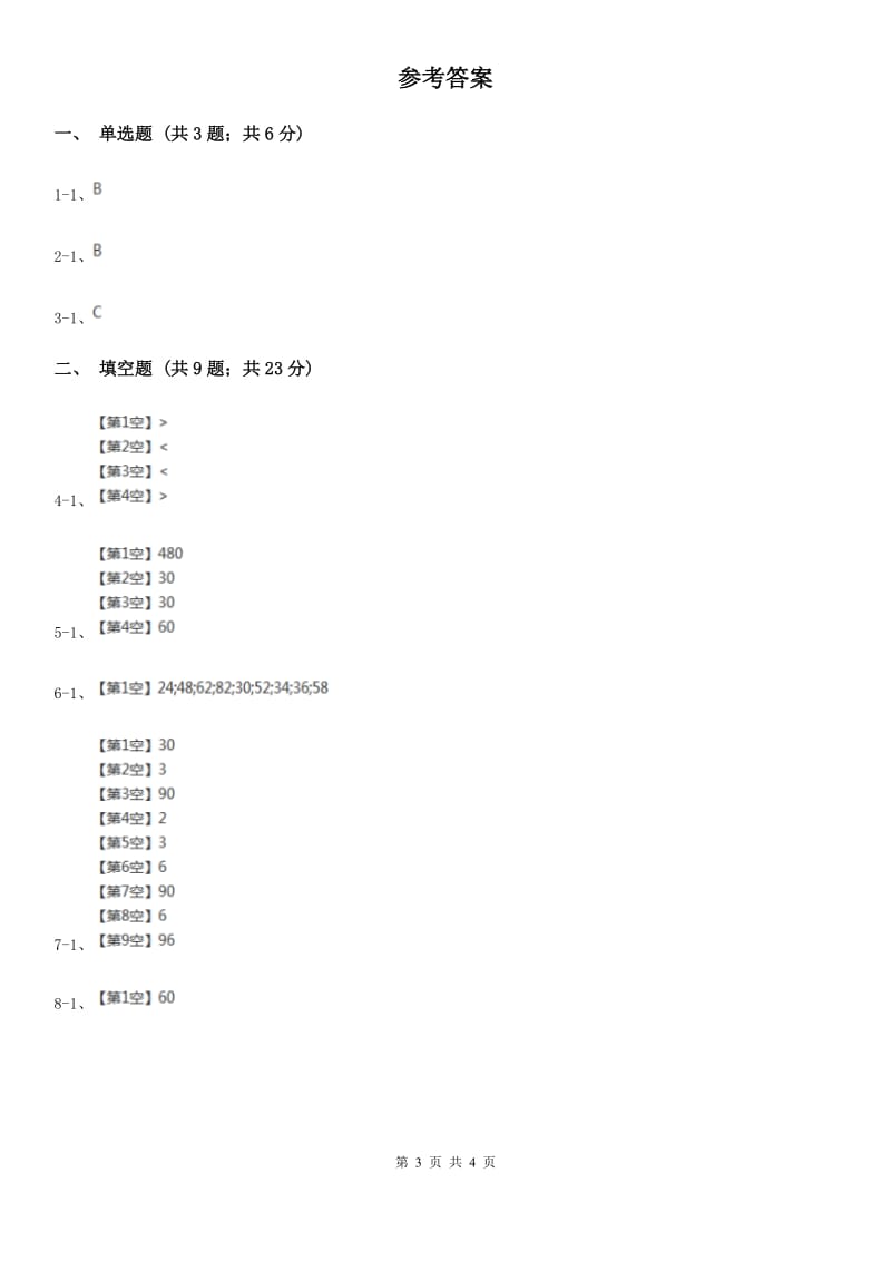 人教版小学数学三年级上册第六单元 多位数乘一位数 第一节 口算乘法 同步测试C卷_第3页