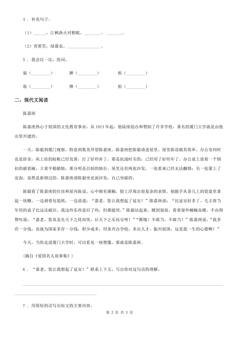 山西省2019年一年级下册期中考试语文试卷A卷_第2页