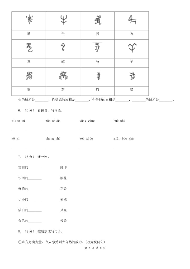 统编版2019-2020学年二年级上学期语文期中考试模拟试卷C卷_第2页